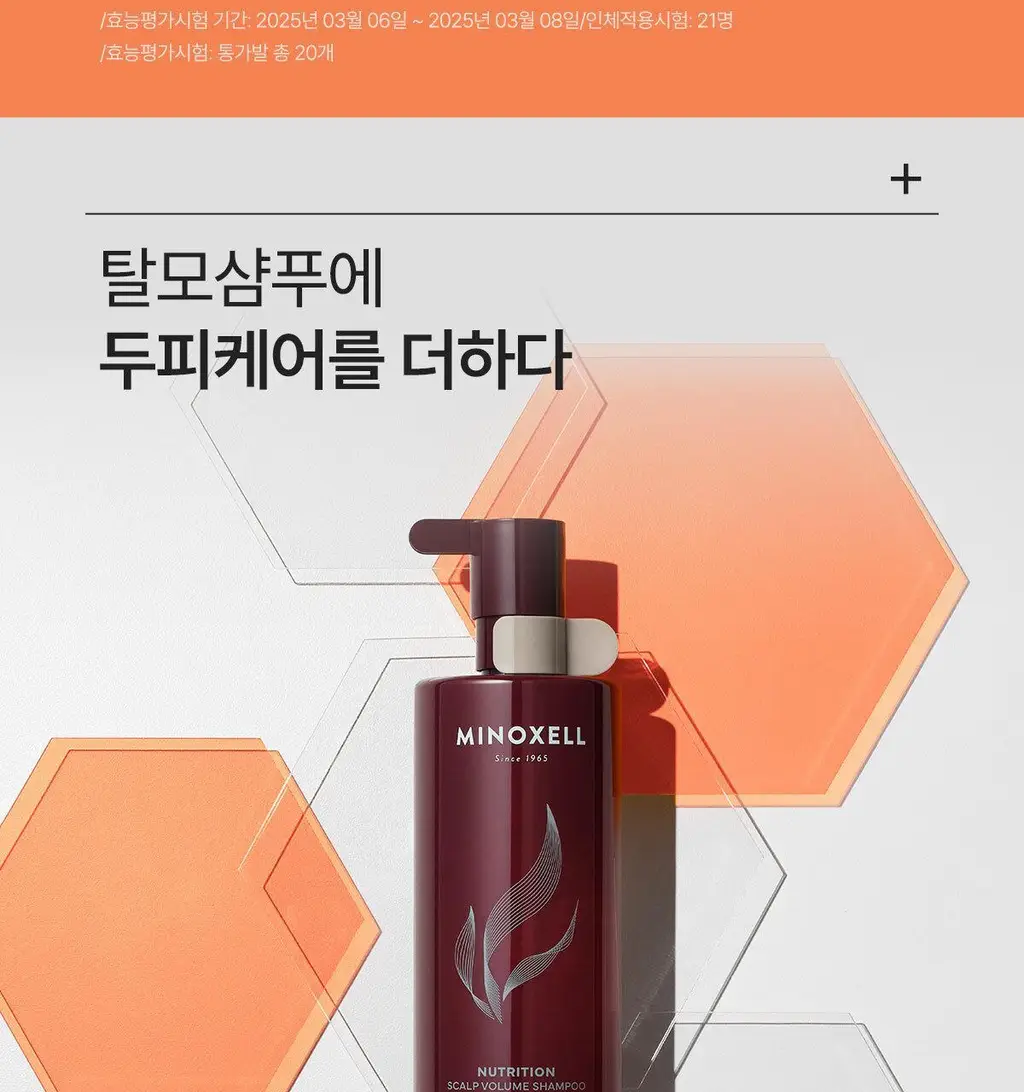 [New/현대약품특허]마이녹셀 뉴트리션 스칼프 볼륨 샴푸 480ml 상세페이지 6